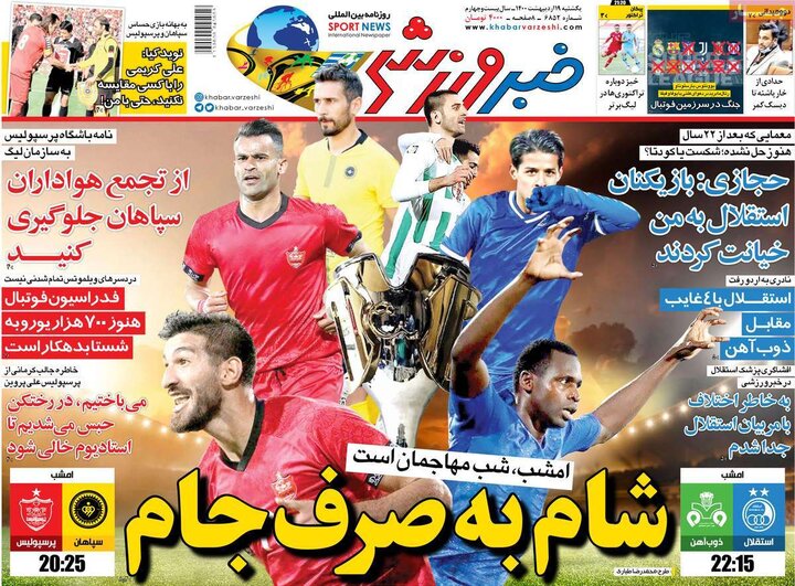 روزنامه ورزشی 19 اردیبهشت 1400