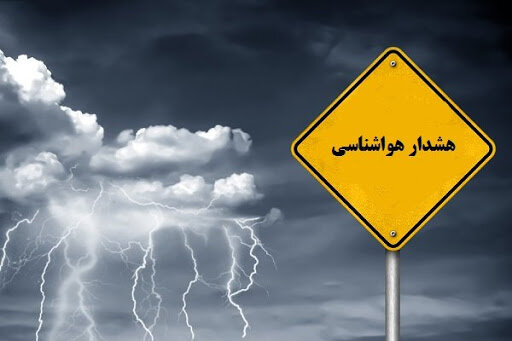 هشدار هواشناسی؛ بارش‌ سیل‌آسا در ۶ استان