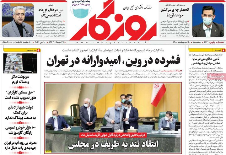 روزنامه 20 اردیبهشت 1400