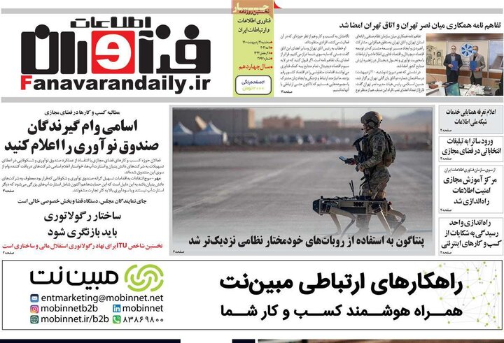 روزنامه 21 اردیبهشت 1400