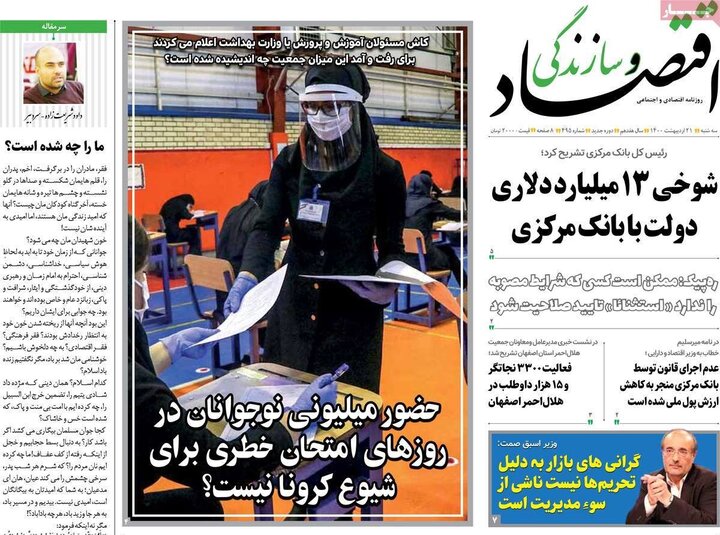 روزنامه 21 اردیبهشت 1400