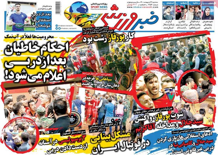 روزنامه ورزشی 21 اردیبهشت 1400