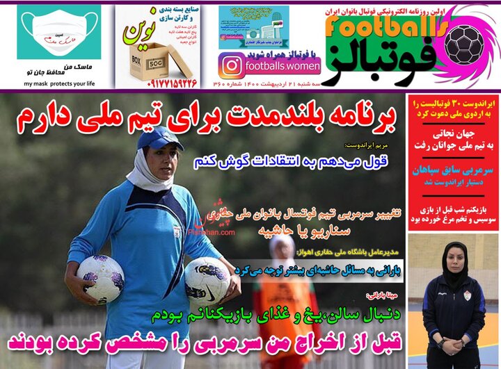 روزنامه ورزشی 21 اردیبهشت 1400