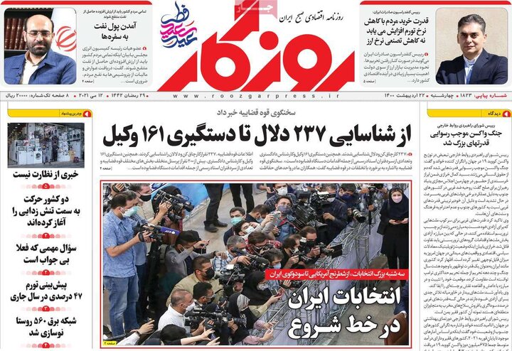 روزنامه 22 اردیبهشت 1400