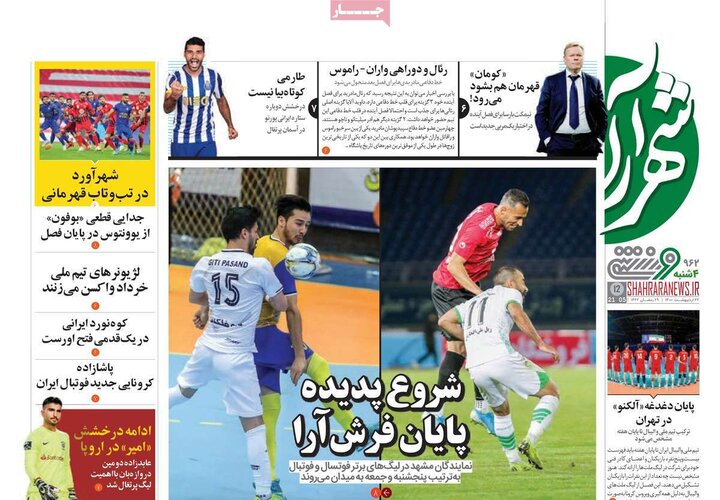 روزنامه ورزشی 22 اردیبهشت 1400