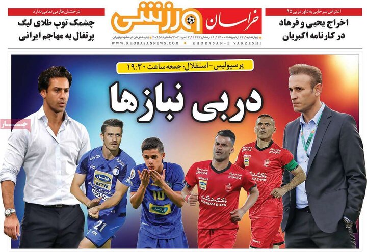 روزنامه ورزشی 22 اردیبهشت 1400