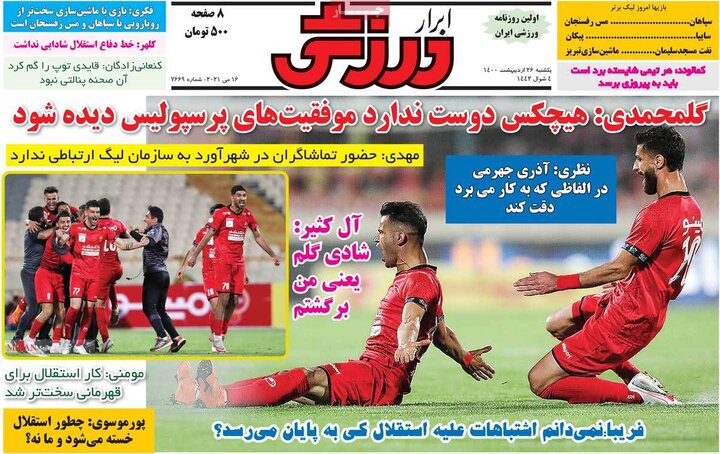 روزنامه ورزشی 26 اردیبهشت 1400
