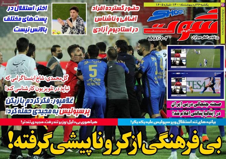 روزنامه ورزشی 26 اردیبهشت 1400