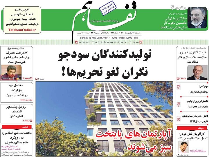روزنامه 26 اردیبهشت 1400