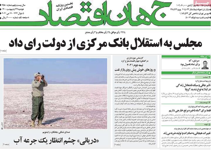 روزنامه 27 اردیبهشت 1400