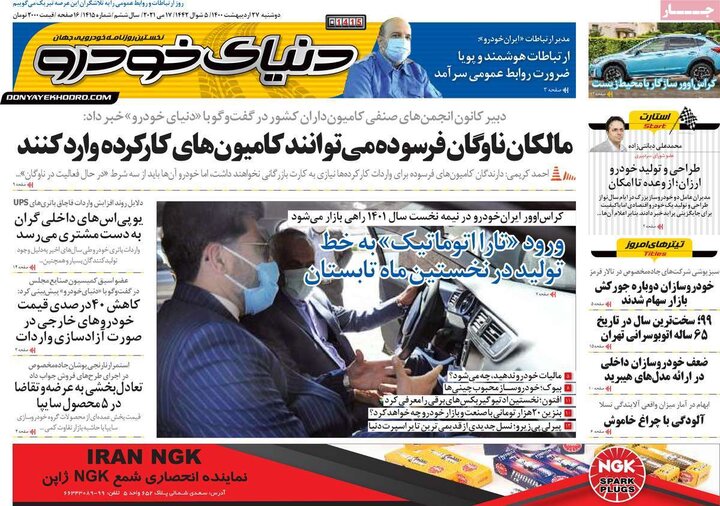 روزنامه 27 اردیبهشت 1400