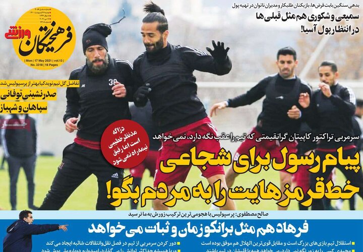 روزنامه ورزشی 27 اردیبهشت 1400