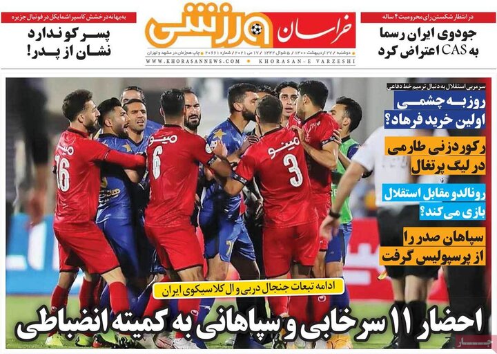 روزنامه ورزشی 27 اردیبهشت 1400