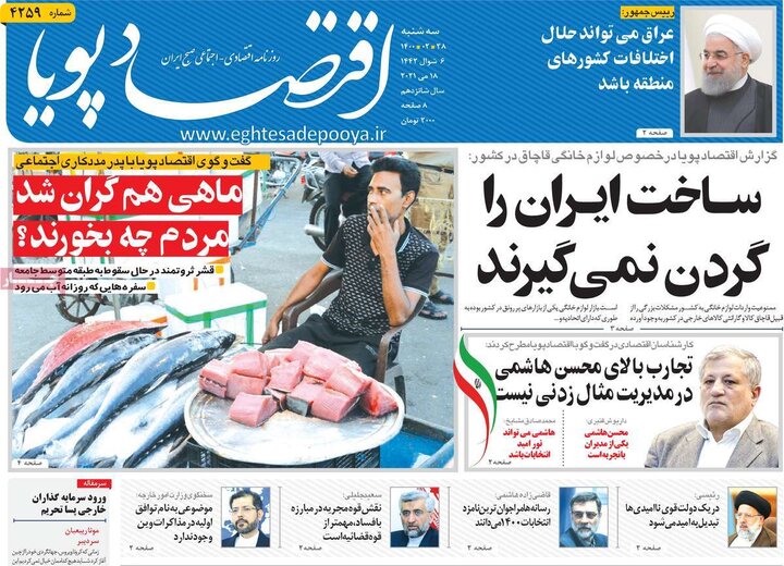 روزنامه 28 اردیبهشت 1400