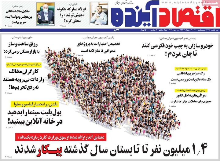 روزنامه 28 اردیبهشت 1400