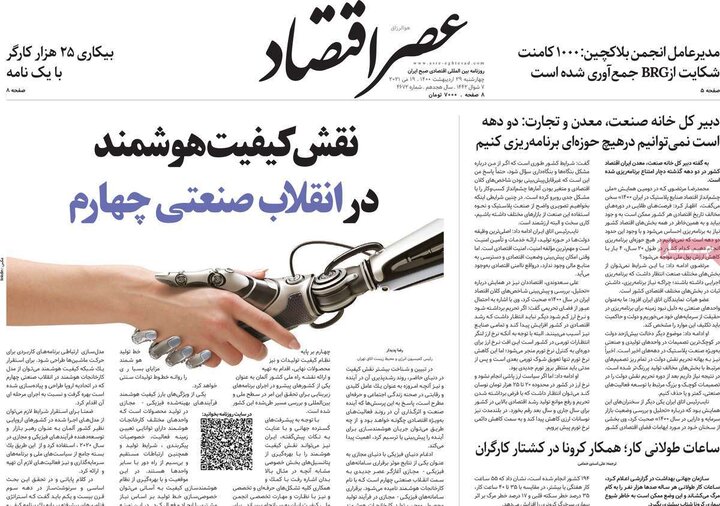 روزنامه 29 اردیبهشت 1400