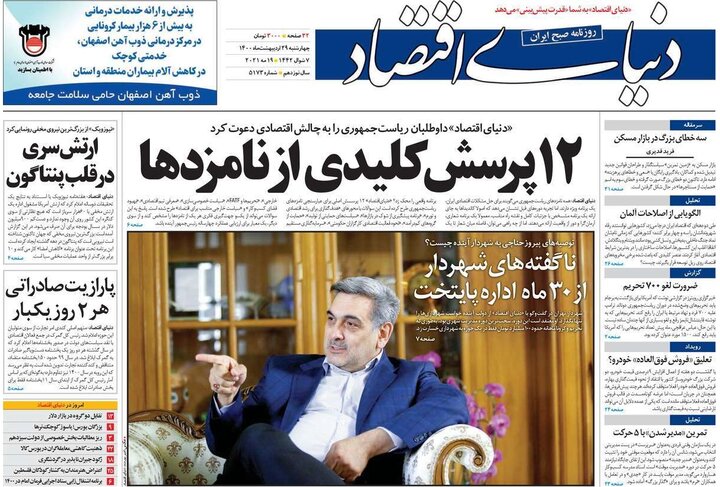 روزنامه 29 اردیبهشت 1400