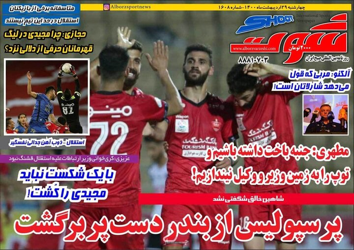 روزنامه ورزشی 29 اردیبهشت 1400