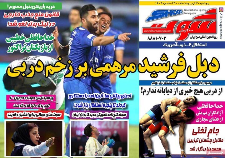 روزنامه ورزشی 30 اردیبهشت 1400