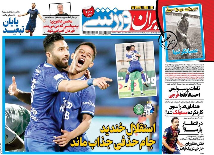 روزنامه ورزشی 30 اردیبهشت 1400