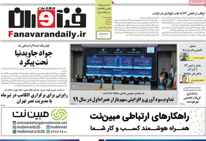 روزنامه 1 خرداد 1400