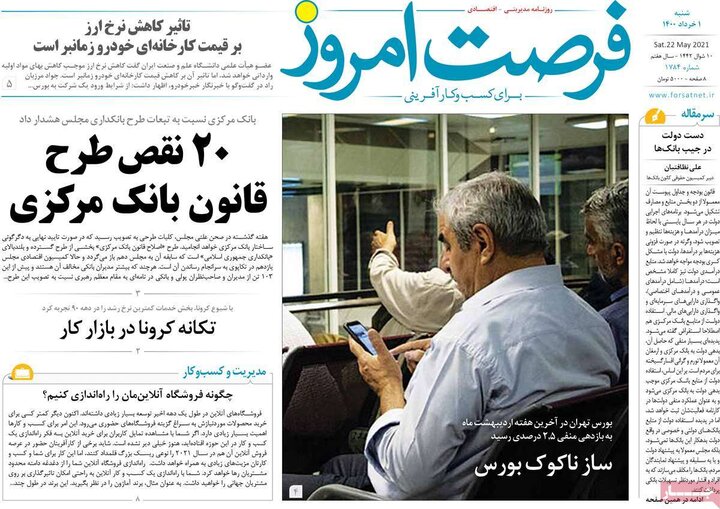 روزنامه 1 خرداد 1400