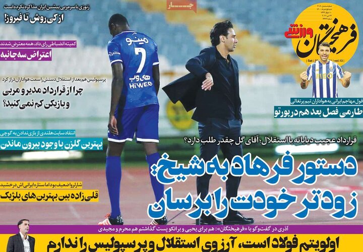 روزنامه ورزشی 1 خرداد