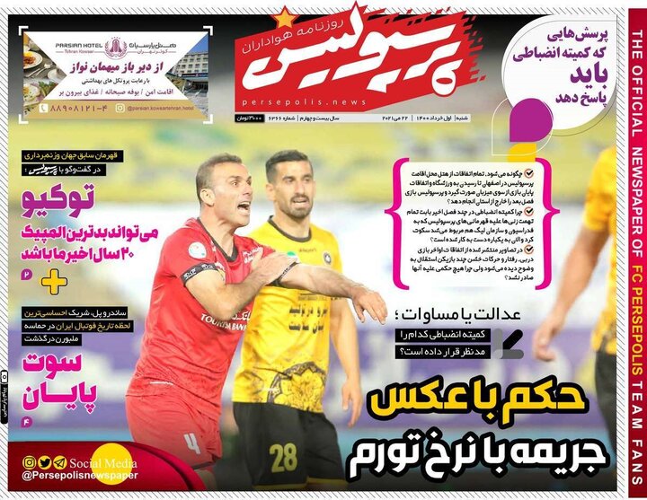 روزنامه ورزشی 1 خرداد