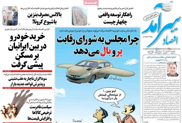 روزنامه 2 خرداد 1400