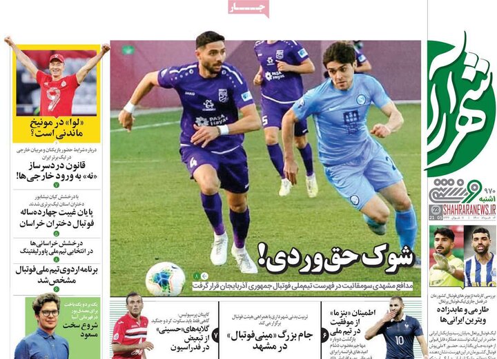 روزنامه ورزشی 2 خرداد 1400
