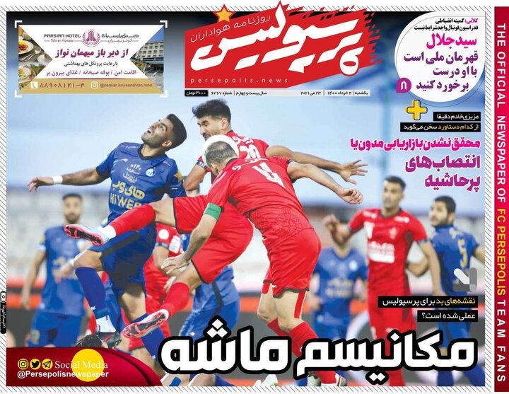 روزنامه ورزشی 2 خرداد 1400
