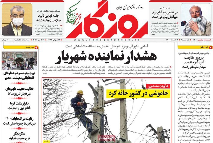 روزنامه 3 خرداد 1400