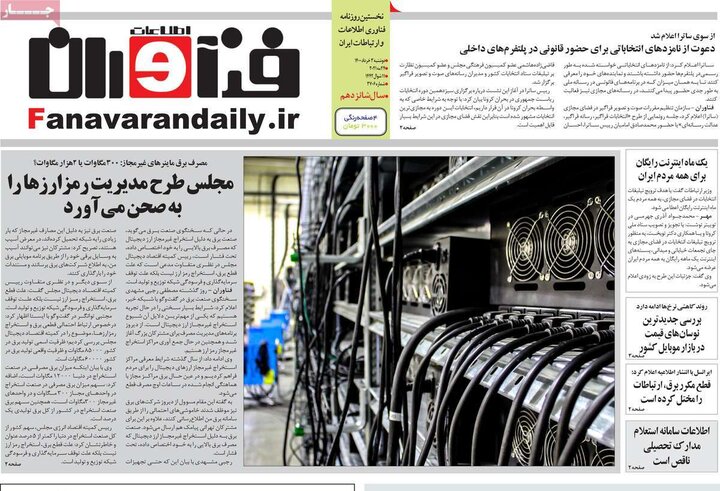 روزنامه 3 خرداد 1400
