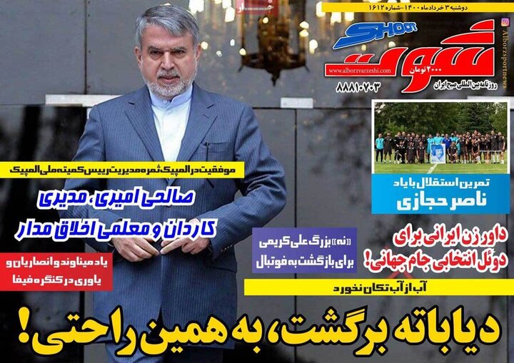 روزنامه ورزشی 3 خرداد 1400