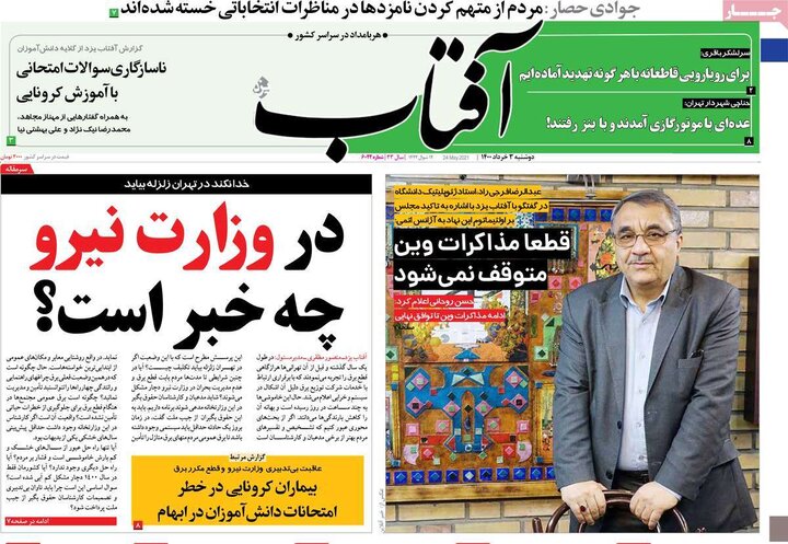 روزنامه سیاسی 3 خرداد 1400