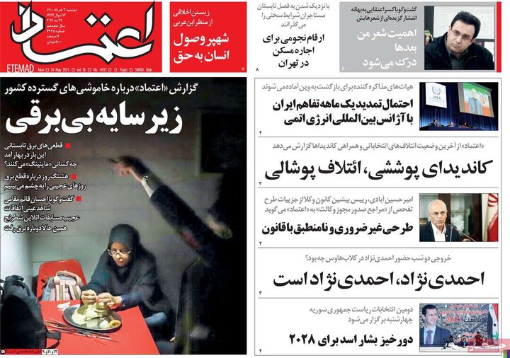روزنامه سیاسی 3 خرداد 1400