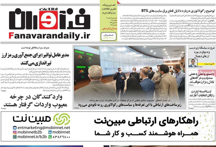 روزنامه 4 خرداد 1400