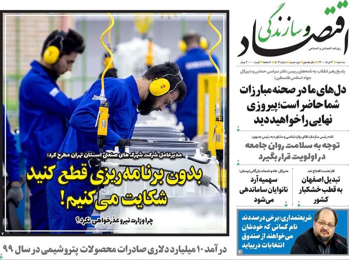 روزنامه 4 خرداد 1400