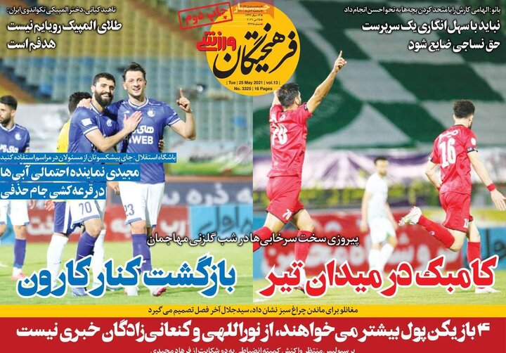 روزنامه ورزشی 4 خرداد 1400