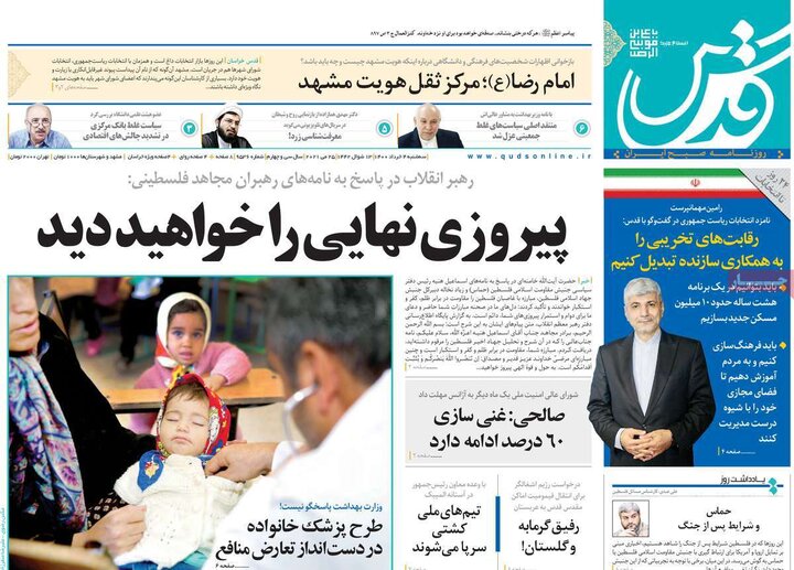 روزنامه سیاسی 4 خرداد 1400
