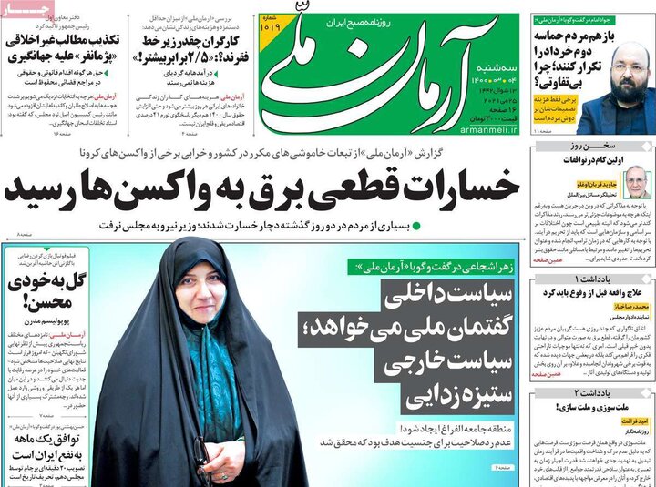 روزنامه سیاسی 4 خرداد 1400