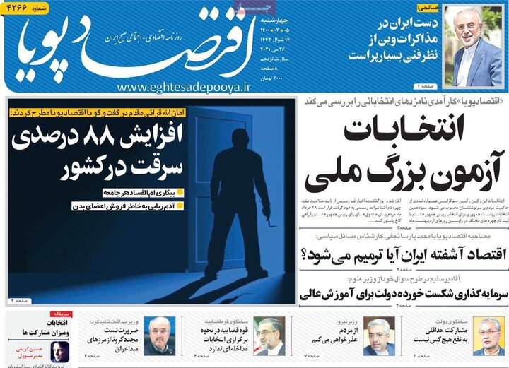 روزنامه 5 خرداد 1400