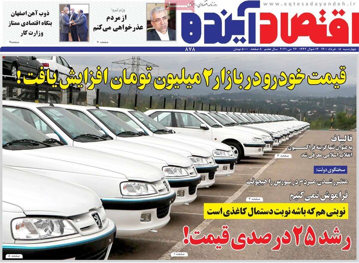 روزنامه 5 خرداد 1400