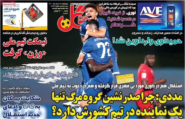 روزنامه ورزشی 5 خرداد 1400