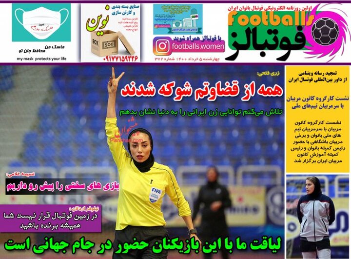 روزنامه ورزشی 5 خرداد 1400