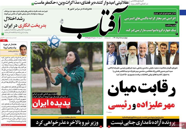 روزنامه سیاسی 5 خرداد