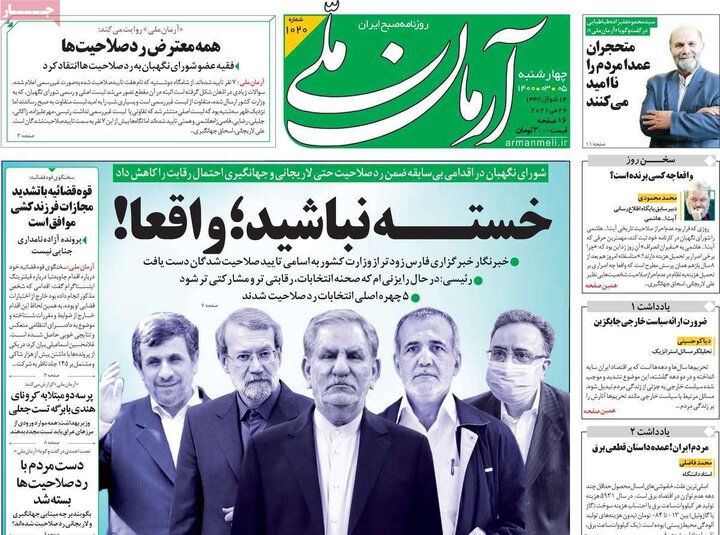 روزنامه سیاسی 5 خرداد