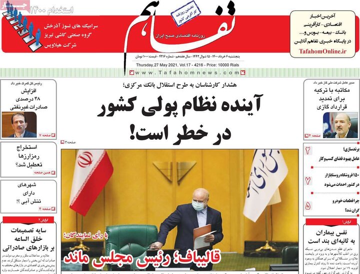 روزنامه 6 خرداد 1400