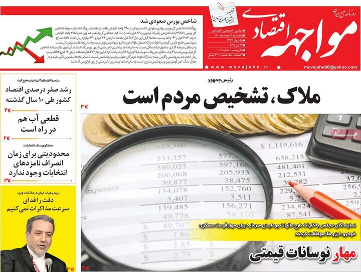 روزنامه 6 خرداد 1400
