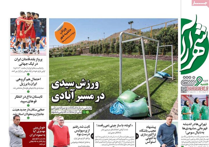 روزنامه ورزشی 6 خرداد 1400